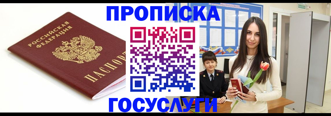 прописка для работы в Марксе