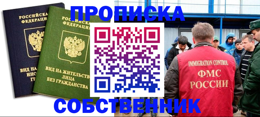 временная регистрация 2025 в Марксе