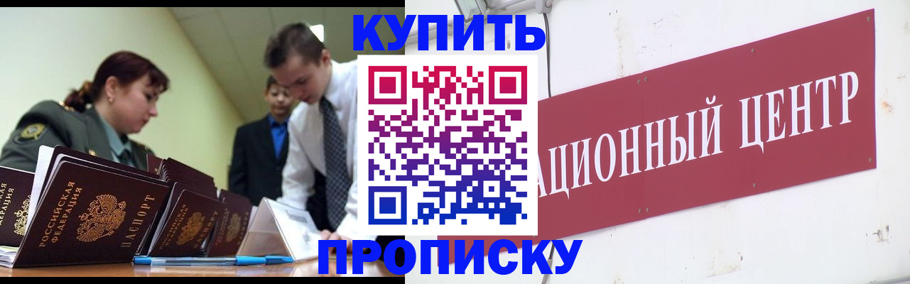 прописка поиск в Марксе
